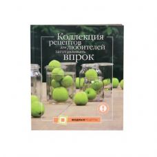 Коллекция рецептов для любителей заготавливать впрок в Астрахани